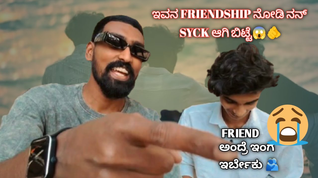 ನನ್  friend ಗೋಸ್ಕರ ನನ್ ಸಾಯ್ತೀನಿ 😭😭😭(