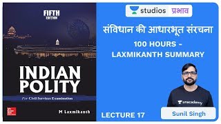 L17: Basic Infrastructure of Constitution I 100 Hours - Laxmikanth Summary | SKLIVE