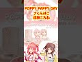 POPP​Y PAPPY​ DAY  さくらみこ 戌神ころね #shorts