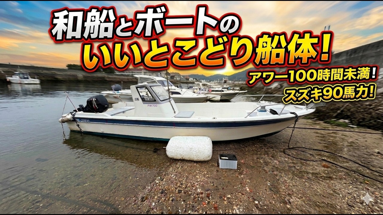 ニッサン PW-700TK(アキプラ) | 中古船ソーマッチ