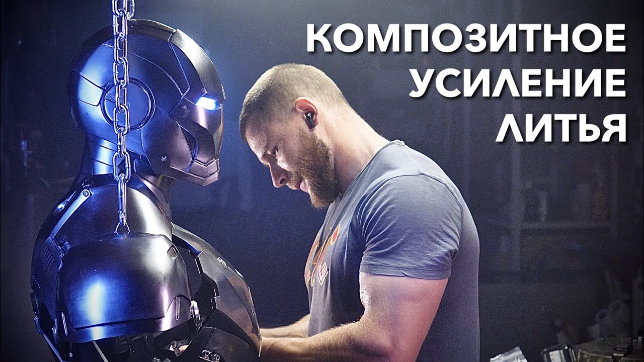 Усиливаем литье композитами. 3D печать, Силиконовый молд, Литьевой пластик, Композитное усиление.