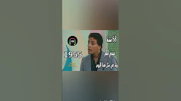 شاهد الٱن ولد في مثل هذا اليوم من سنة 1955 الفنان المصري الكبير مجدي إمام أطال الله تعالى عمره 