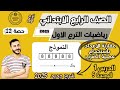 رياضيات الصف الرابع الدرس الاول الوحدة الخامسة مقارنة الاعداد باستخدام عملية الضرب شرح جديد 2025 