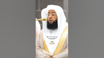 فواتح سورة البلد_تلاوة مرئية عذبة من صلاة الفجر 24 ذوالقعدة 1446هـ_الشيخ بدر التركي_#quran #اكسبلور