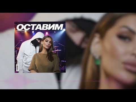 MUJEVA - ПРЕМЬЕРА ОСТАВИМ, MUJEVA, Лисицын