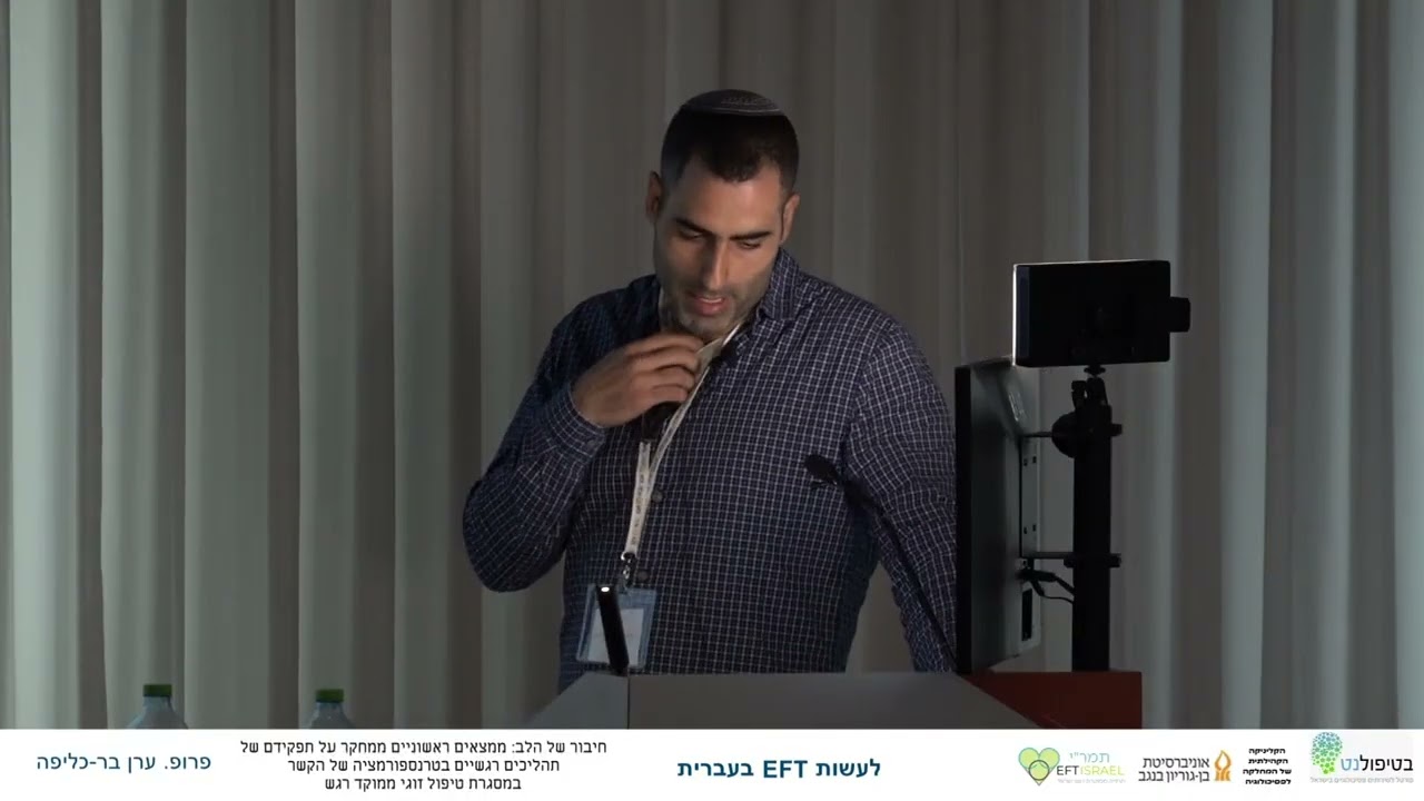 חיבור של הלב: ממצאים ראשוניים ממחקר על תפקידם של תהליכים רגשיים בטרנספורמציה של הקשר