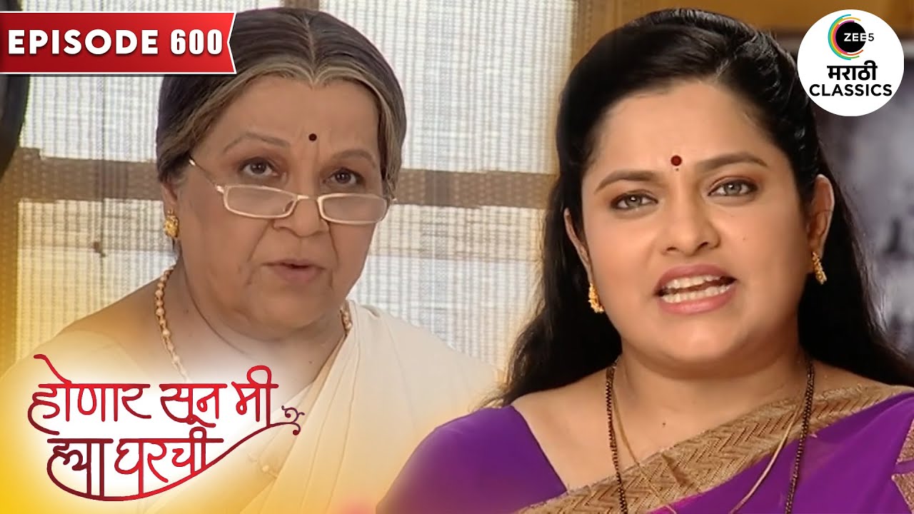 बेबीआत्या ने विचारला आईआजीला जाब | Honaar Soon Mee Hyaa Gharchi  Episode 600 | Zee5 Marathi Classics