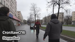 Стопхамспб - Неудобно