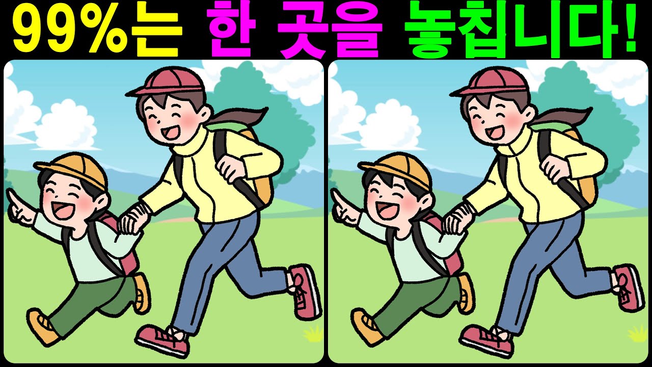 99%는 한 곳을 놓칩니다! 【다른그림찾기/틀린그림찾기/치매예방】