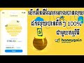 How to make Money with Honeygain App _របៀបរកលុយដោយគ្រាន់តែបើកអ៊ីនធឺណេតចោលជាមួយ កម្មវិធីឃ្មុំ