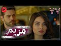 Maryam Episode 77 سریال ترکی مریم قسمت 77 دوبله فارسی 