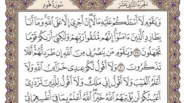 سورة هود القارئ الشيخ علي جابر رحمه الله تلاوة خاشعة مكتوبة جودة عالية جدا