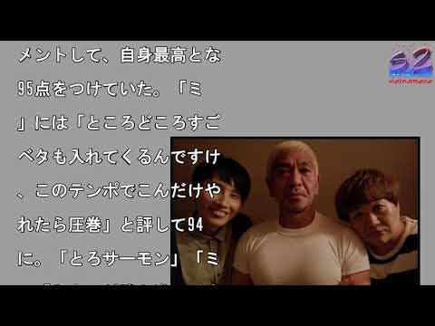『M-1グランプリ』でも松本人志の採点に違和感!? にゃんこスター絶賛に続き「らしくない」「がっかり」