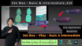 3ds Max | ProOptimizer Modifier | 020 screenshot 3