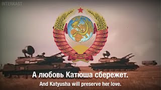 Katyusha + Frontline Version | Катюша и Фронтовая Катюша