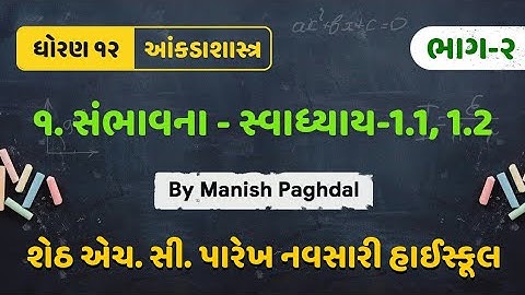 ધોરણ 12, ભાગ-2 , 1. સંભાવના, સ્વાધ્યાય-1.1 માં દા.નં-9 to 15, સ્વા. 1.2 માં દા.નં 1,2 | statistics |