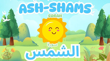 91 سورة الشمس للأطفال | Ash-Shams Surah with Translation and Transliteration for kids