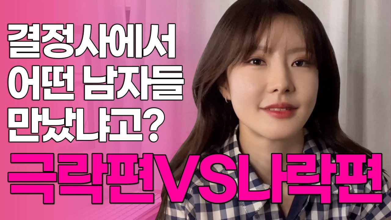 소개팅 앞둔 분들 필수 시청❗️코디/메뉴/자리 선정까지 꿀팁 대방출❗️ 내돈내산 결정사 가입 후기