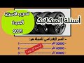 تسريب الأسئلة الميكانيك الجديدة لرخصة السياقة 2025 كما في الإمتحان 