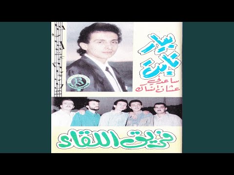 Saedni Ashan Ansak