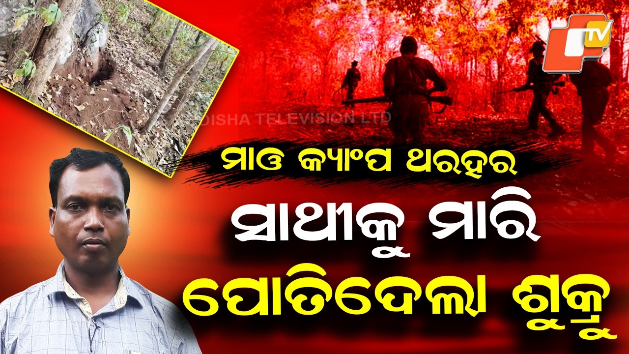 Special Story: Maoist Leader Shukru Kills Colleague Anvesh for Planning to Surrender