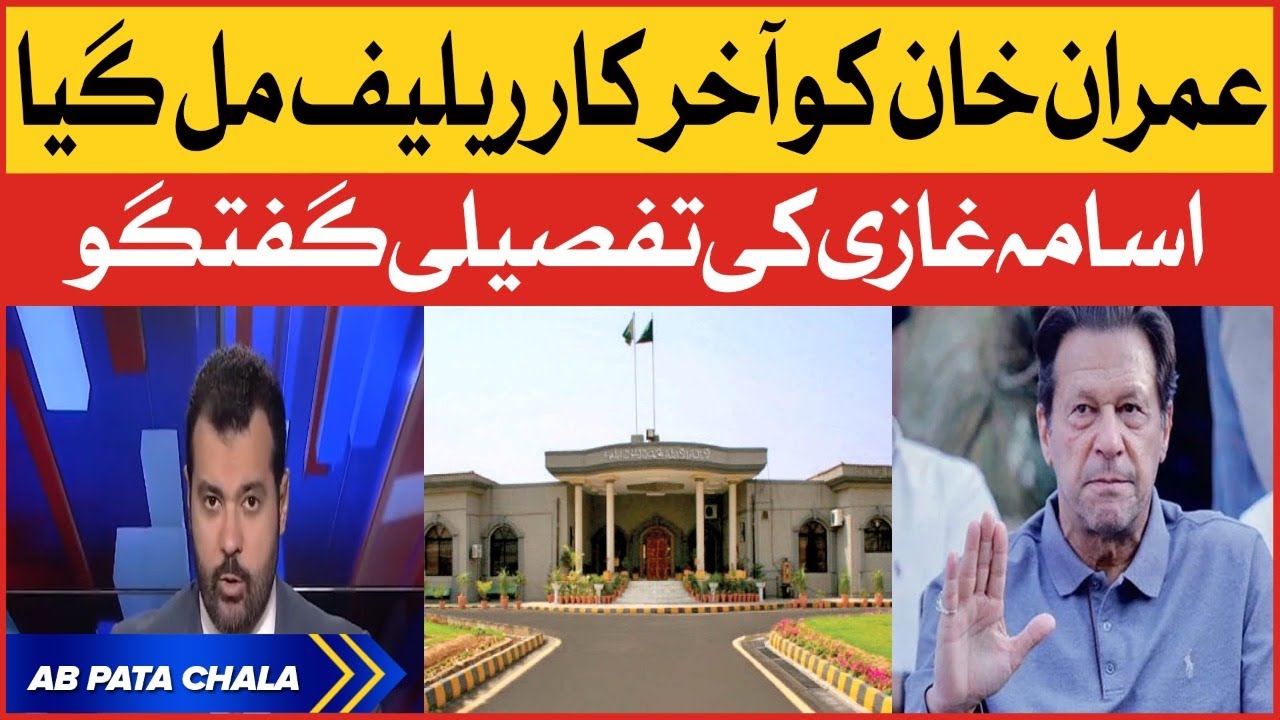 Imran Khan big Relief | Islamabad High Court Latest News | Foreign Funding Case Updates
