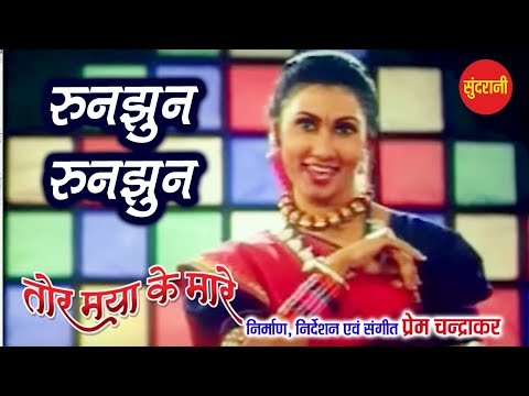 runjhun-runjhun-baje-re-mor-pairi-||-tor-maya-ke-mare-||-cg-movie-song---2019