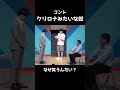 なぜ笑うんだい?彼の日本語は上手だよ #えびしゃ #お笑い #cr7 #コント