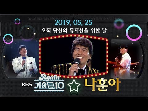 [#뮤지션데이] 나훈아 데이 하이라이트 | KBS 방송