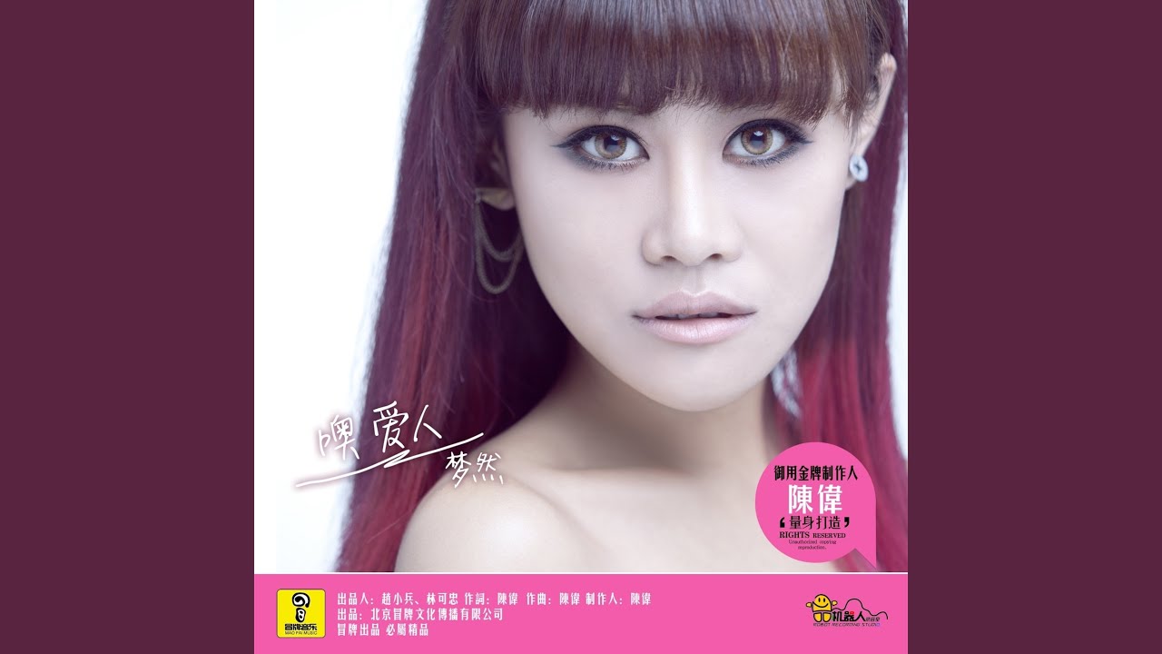 Watch 没有你陪伴真的好孤单 on YouTube Watch 没有你陪伴真的好孤单 on YouTube