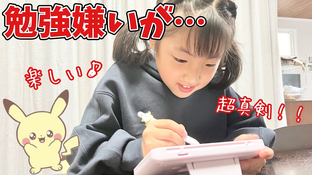 勉強嫌いが夢中に！ポケピース パッド学習で苦手克服！【小学3年生