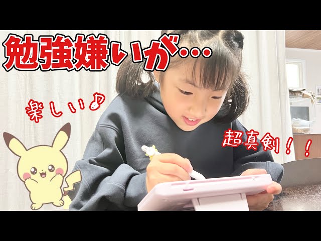 勉強嫌いが夢中に！ポケピース パッド学習で苦手克服！【小学3年生