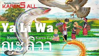 Karen Story Karen fable(4K): Ya Li Wa นิทานกะเหรี่ยงเรื่องญะลิวา เล่าโดยพี่ล่ะ
