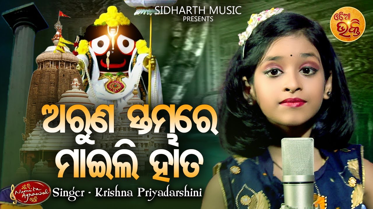 Aruna Stambhare Maili Hata          Krishna Priyadarshini  MBNAH TOP 7