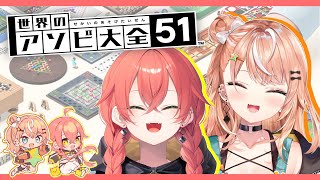 【アソビ大全】負けられない戦いがここにある！！！！ w/五十嵐梨花【にじさんじ/獅子堂あかり】