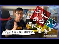 【2020中大新生揀書院】善衡書院睇樓團 College Hall Tour：Year 1生活?入宿必備? | 中大生活CUHK Vlog