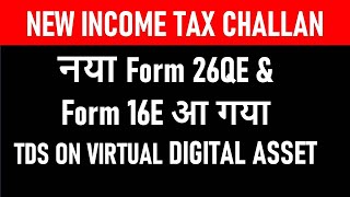 NEW TDS CHALLAN Form 26QE &amp; 16E for TDS on VIRTUAL DIGITAL ASSETS  I Income Tax I CA Satbir