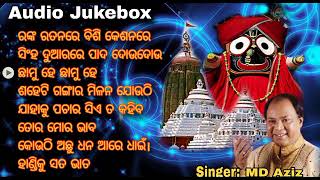 ମହମ୍ମଦ ଅଜିଜ ଓଡ଼ିଆ ଭଜନ ହିଟ୍ସ Mks Music