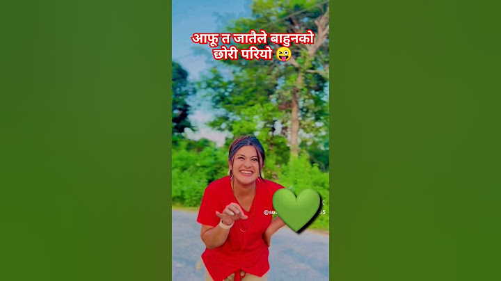 #shorts #आफू त जातैले बाहुनको छोरी परियो😜