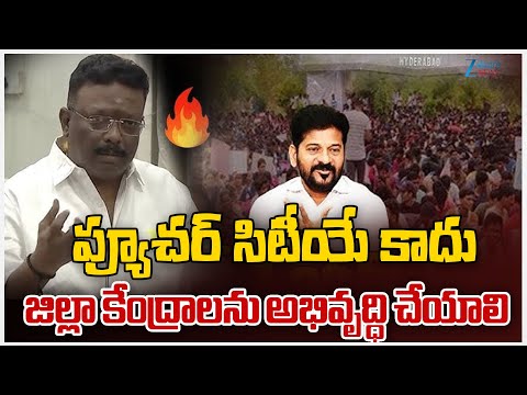 MLC Dasoju Sravan Sensational Comments | ఫ్యూచర్‌ సిటీయే కాదు జిల్లా కేంద్రాలను అభివృద్ధి చేయాలి | - ZEE24TELUGUNEWS