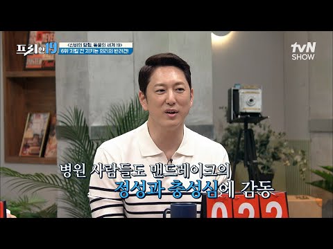앰뷸런스에 <strong>탑승</strong> 거부하고 가드 하면서 집까지 감🐕‍🦺 [신비의 탐험, 동물의 <strong>세계</strong> 19] #프리한19 EP.355 | tvN SHOW 230320 방송