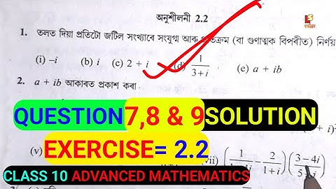 Question 7,8 & 9 Solution Class 10 Advanced mathe exercise 2.2 Assamese Medium.Class 10 Question ans