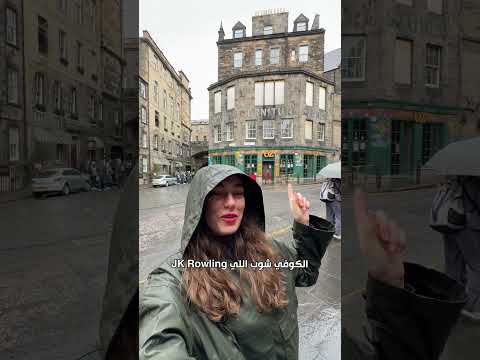 مواقع تصوير هاري بوتر في اسكتلندا
