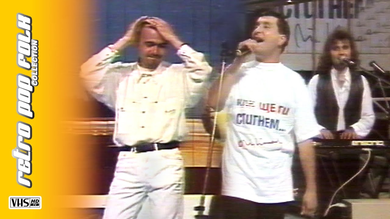 TONCHO TOKMAKCHIEV, SLAVI, TODOR KOLEV & KU-KU - ZA KRADETS NE STAVASH, SINE & CHERNO MORE LIVE 1997