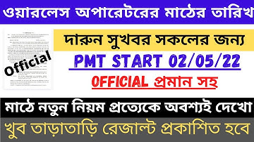 Wbp Wireless Operator PMT Date | Wireless Operator Result Date | Wireless Operator 2022 |AchieveAims