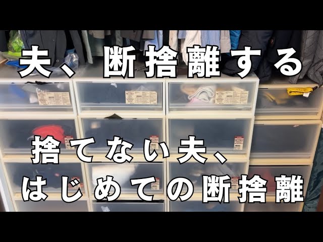 My Husband Starts Decluttering - YouTube