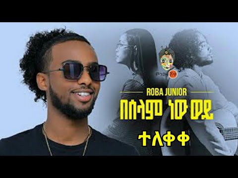 Tadele Roba - Sew Benafkot Tamo ( ታደለ ሮባ - ሰው በናፍቆት ታሞ ) - Lyrics