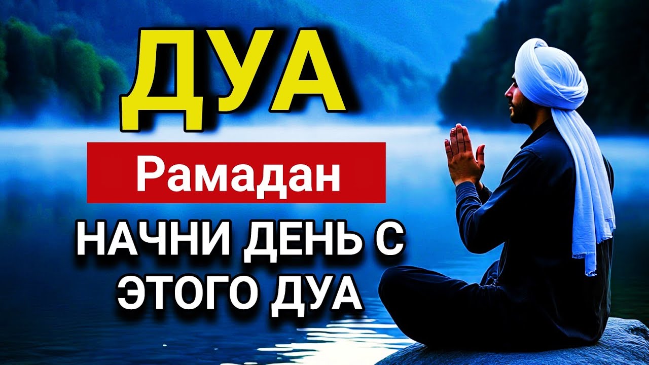 ☝️✨ ОЧЕНЬ СИЛЬНАЯ ДУА В МЕСЯЦ РАМАДАН ДЛЯ СЕМЕЙНОГО БЛАГОПОЛУЧИЯ 🔑✨💖