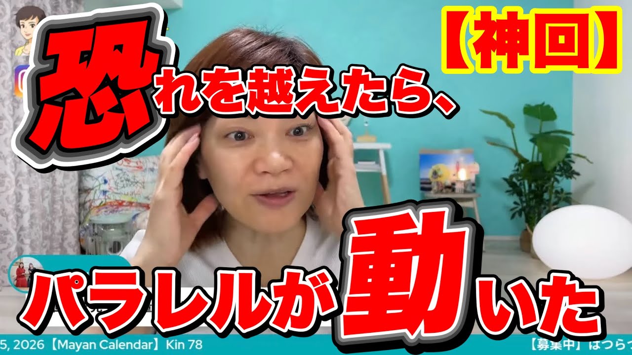【神回】恐れを越えたら、パラレルが動いた マヤ暦【KIN78】白い鏡 白い世界の橋渡し 音13 開運ポイント