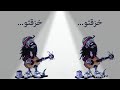 حرامي سرقلي جزداني
